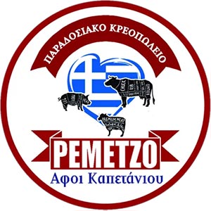 Butcher 'To Remetzo' Kapetanio Bros.